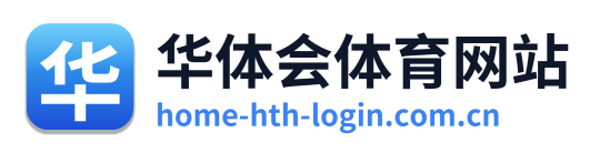 华体会体育网站